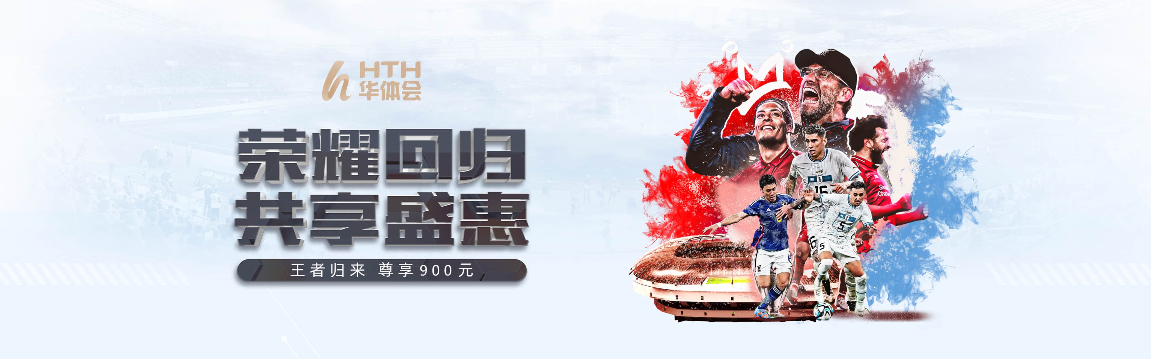 华体会品牌主题视觉一